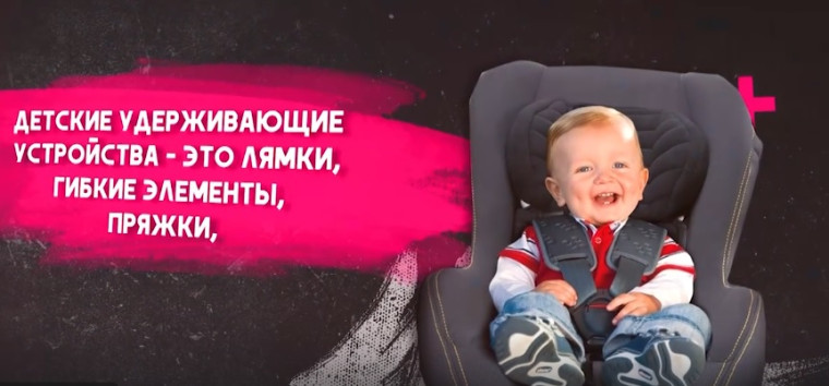 Детские удерживающие устройства как элемент безопасности детей..