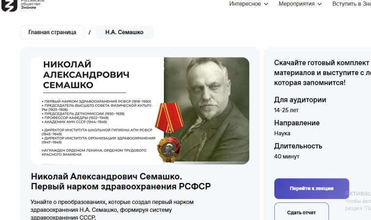 Узнайте о преобразованиях, которые создал первый нарком здравоохранения Н.А. Семашко, формируя систему здравоохранения СССР..
