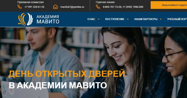ЧОУ ВО МАВИТО проводит день открытых дверей для учащихся 9-11 классов 17.04.2025 и 18.04.2025.